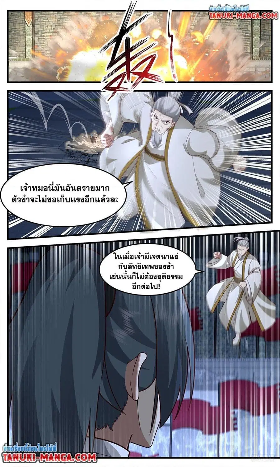Martial Peak ตอนที่ 3754 หน้า 8