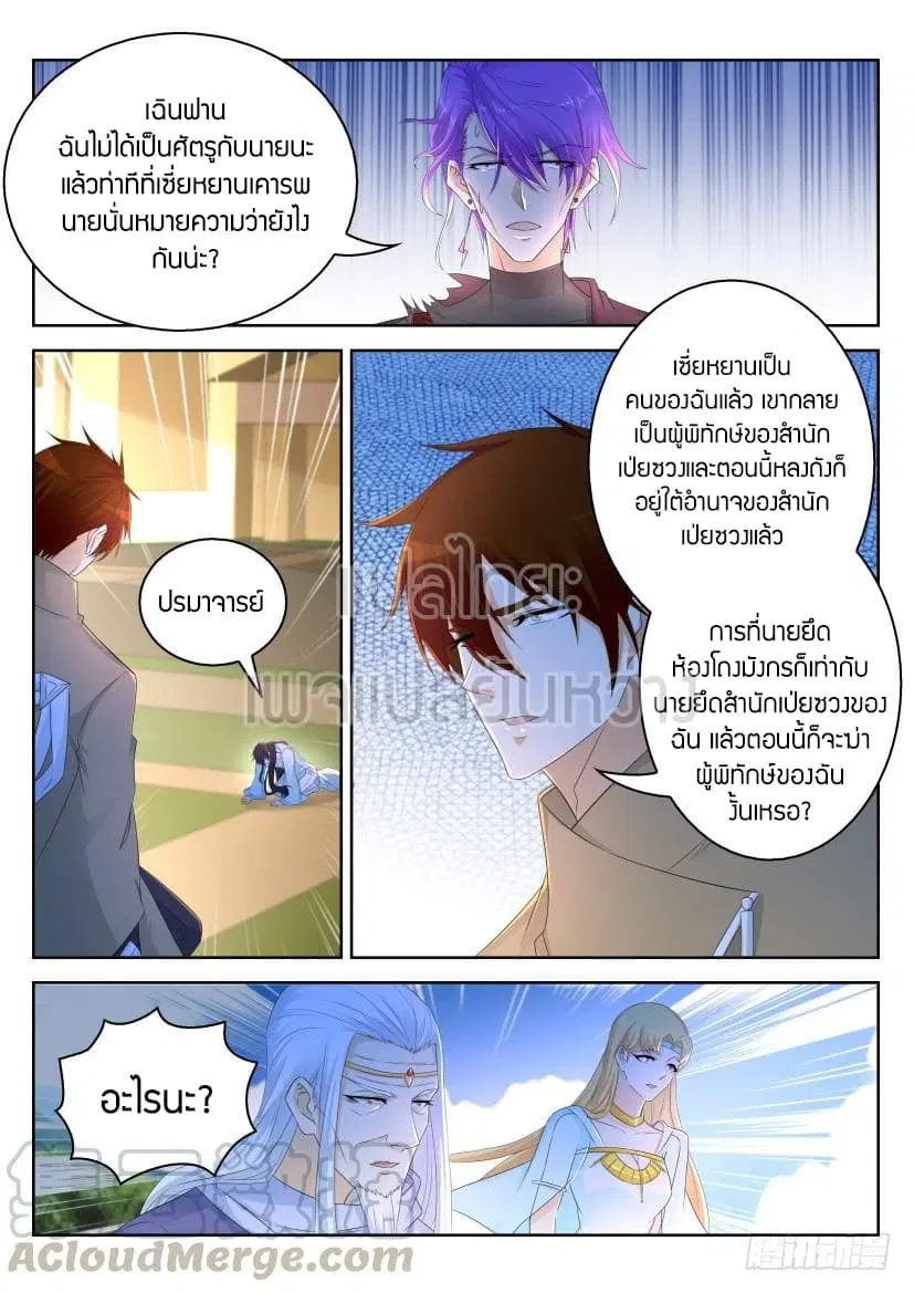 Rebirth Of The Urban Immortal Cultivator ตอนที่ 287 หน้า 7
