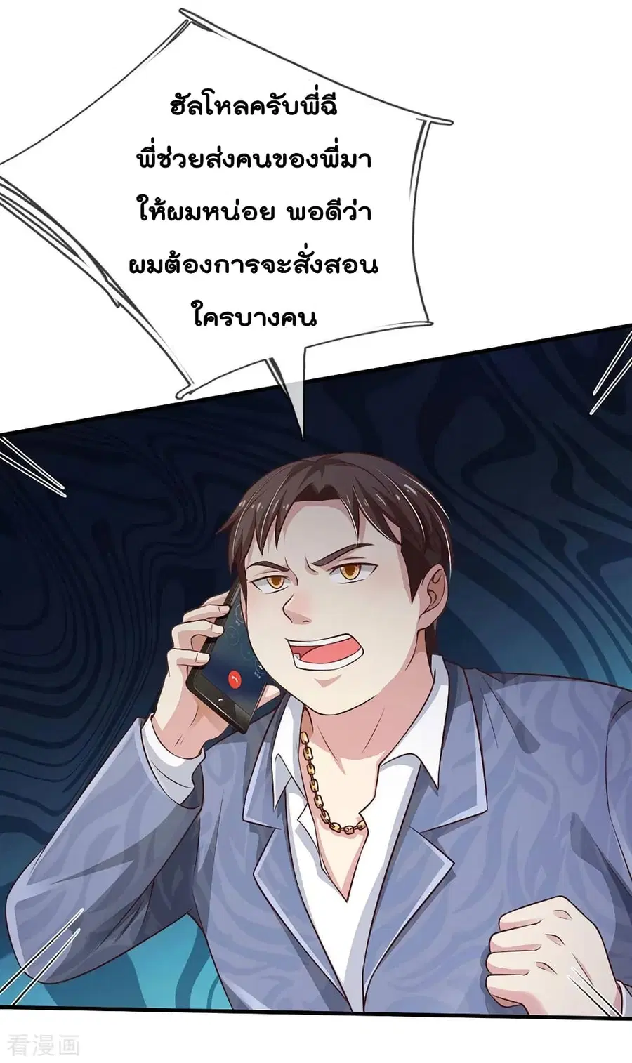 I’m the Great Immortal ตอนที่ 101 หน้า 15