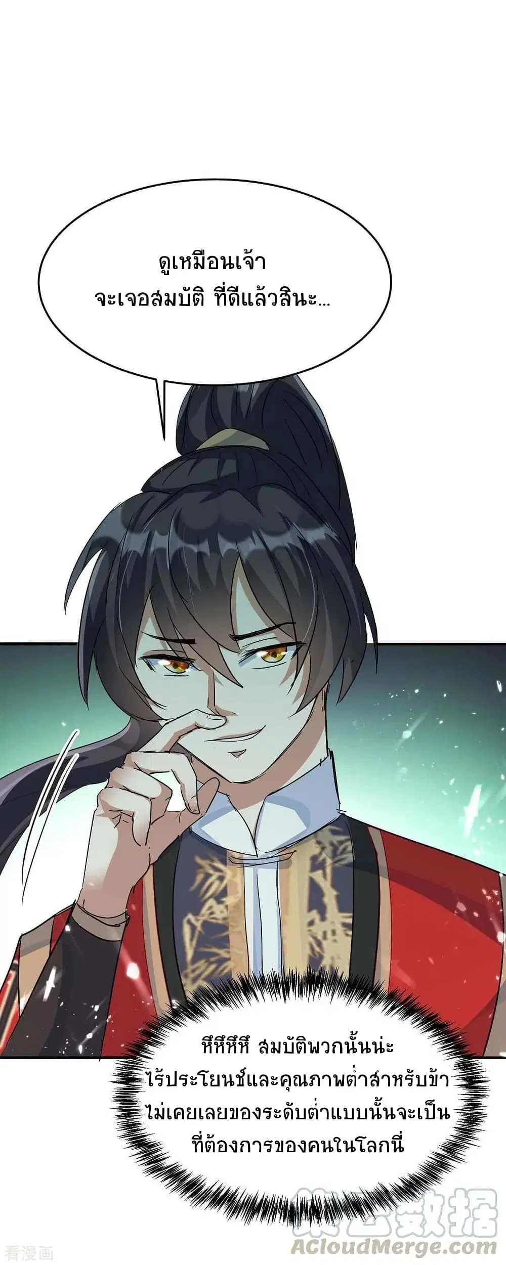 Return of Divine Emperor ตอนที่ 174 หน้า 17