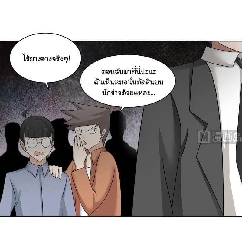 I Have a Dragon in My Body ตอนที่ 152 หน้า 3