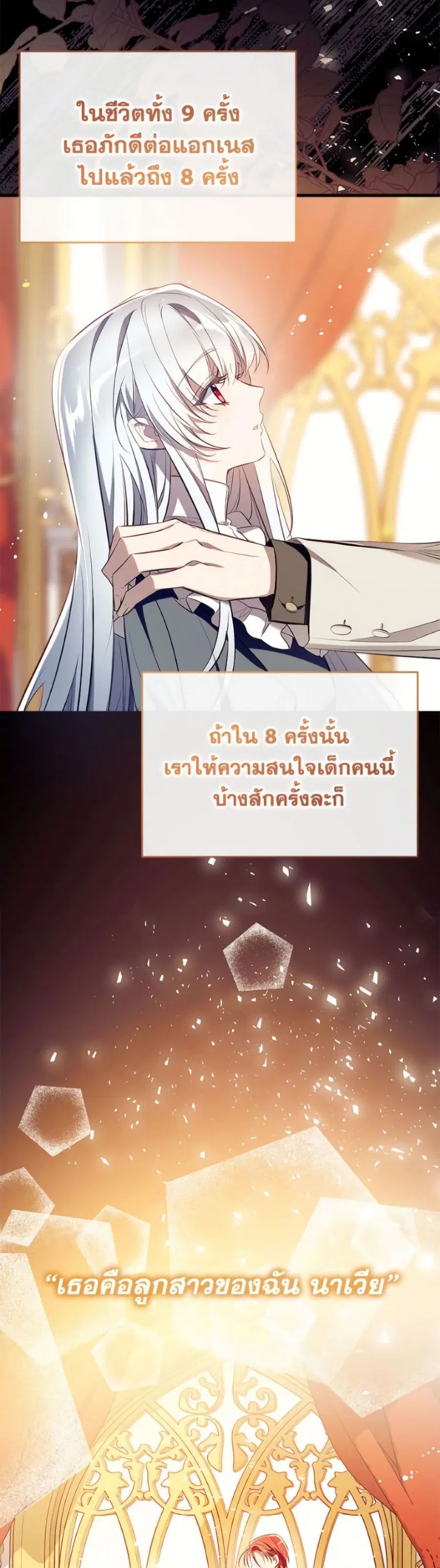 Can We Become a Family? ตอนที่ 147 หน้า 33