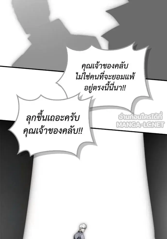 Superhuman Battlefield เกมของยอดมนุษย์ ตอนที่ 148 หน้า 81