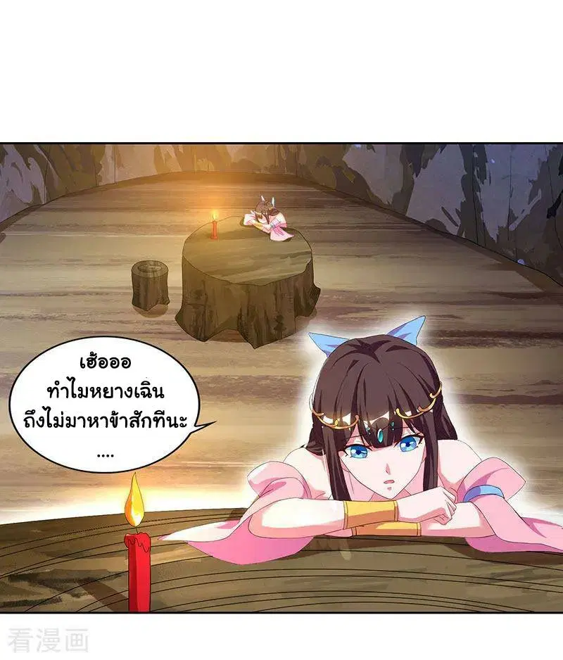 Reborn 80,000 years ตอนที่ 71 หน้า 3