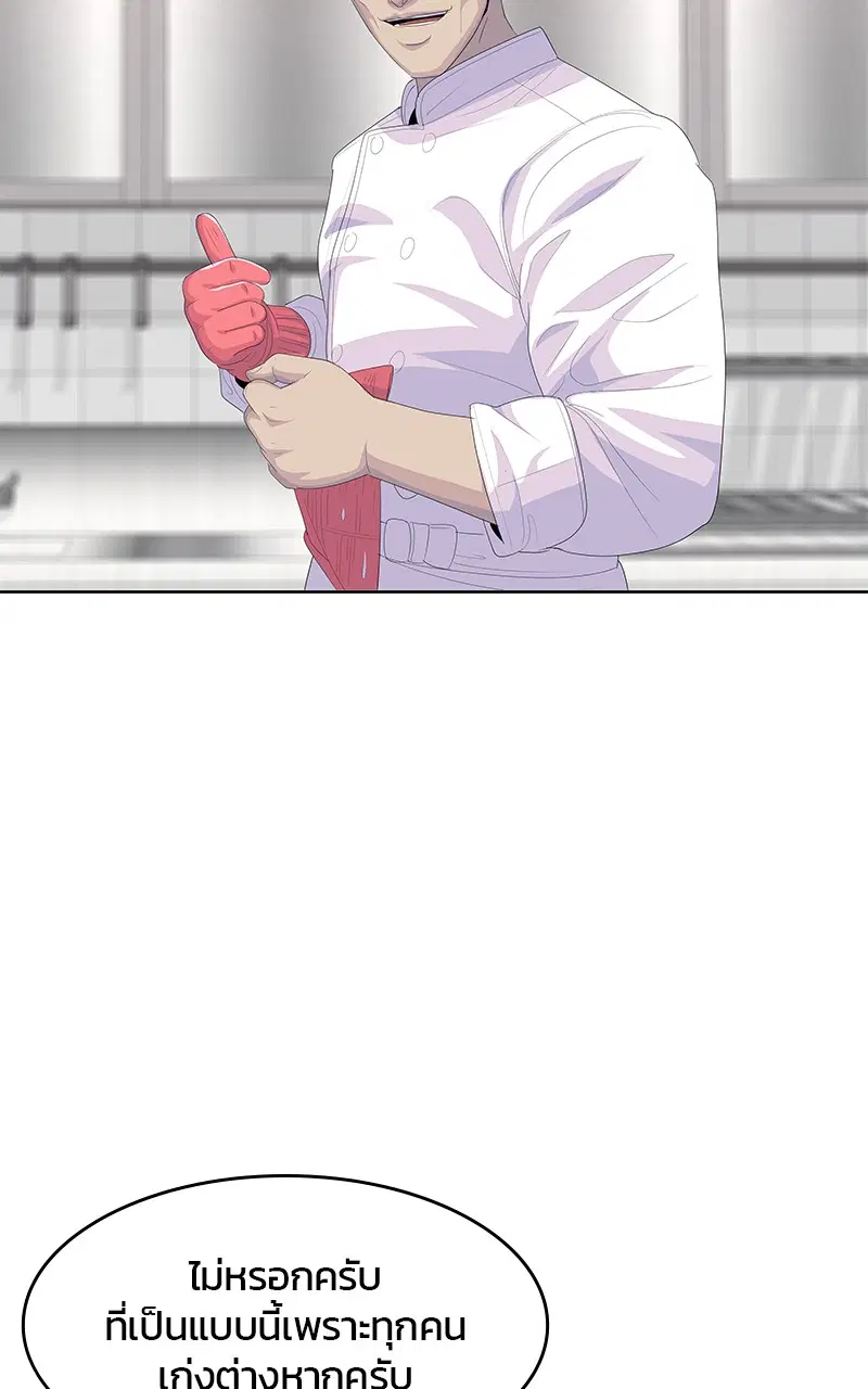Kitchen Soldier ตอนที่ 199 หน้า 91