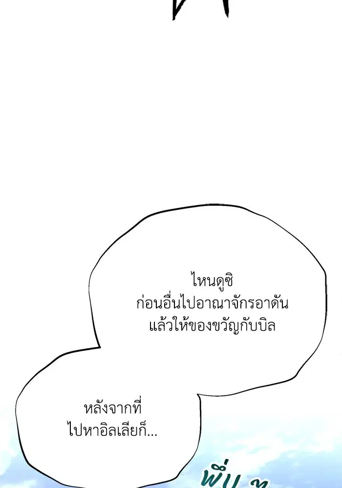 The Lazy Lord Masters the Sword ตอนที่ 123 หน้า 118
