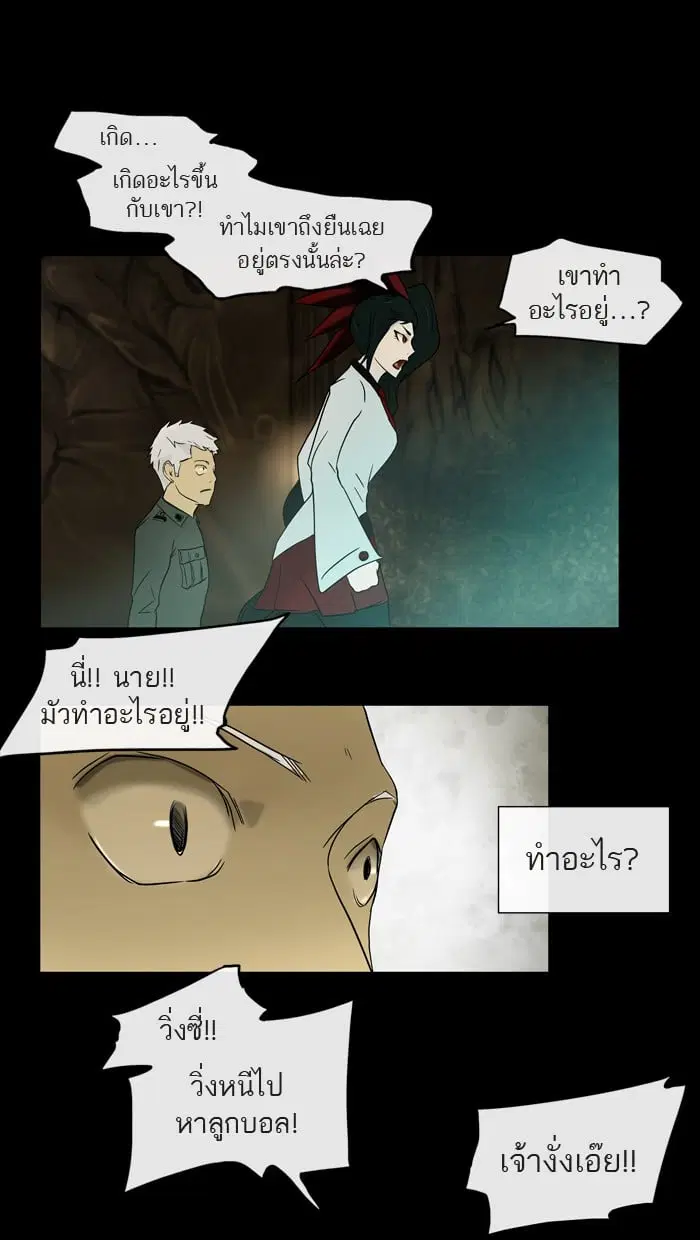Tower of God ตอนที่ 4 หน้า 23
