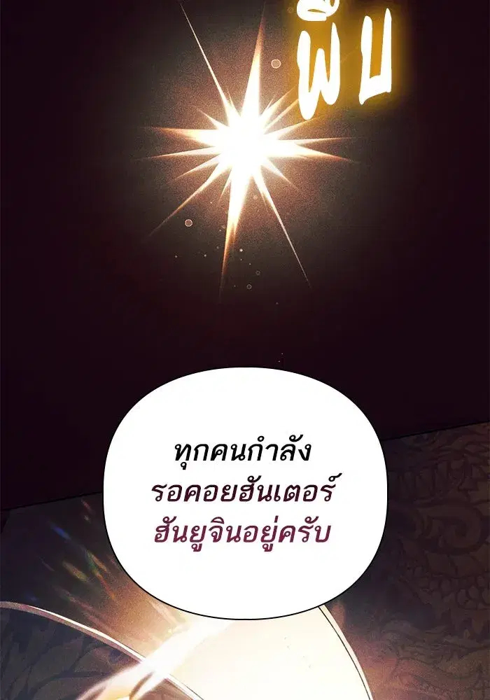 The S-Classes That I Raised (My S-Class Hunters) ตอนที่ 114 หน้า 59