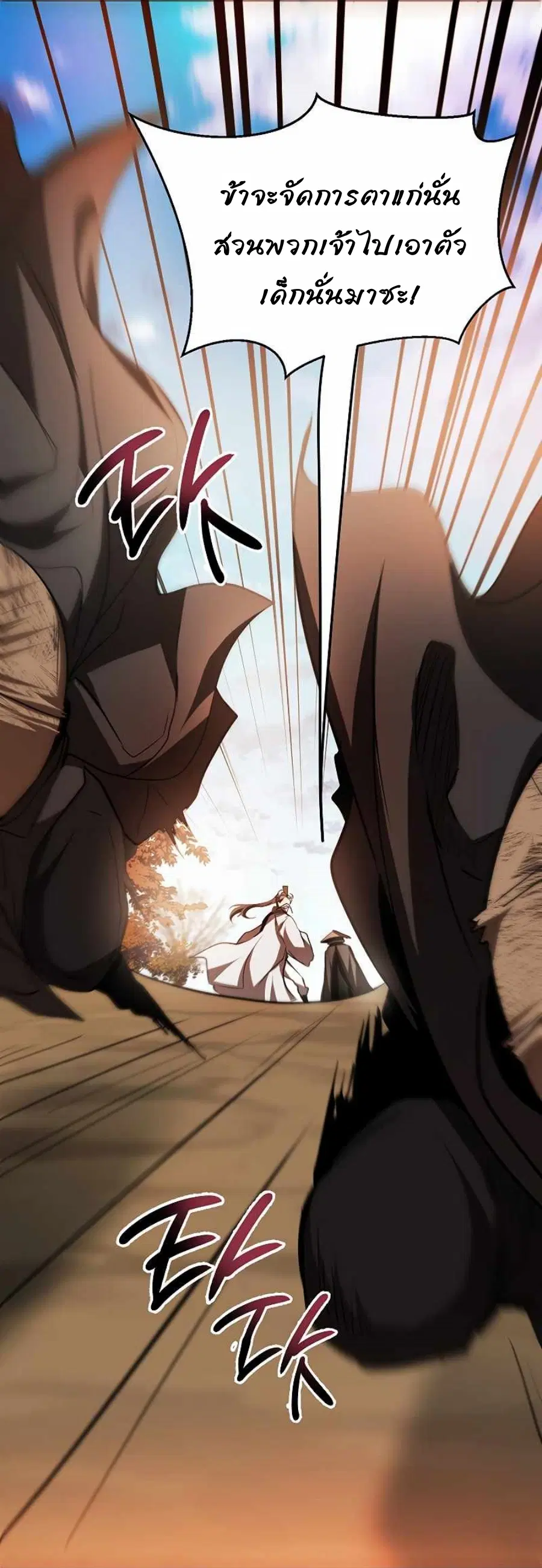 Path of the Shaman ตอนที่ 70 หน้า 50