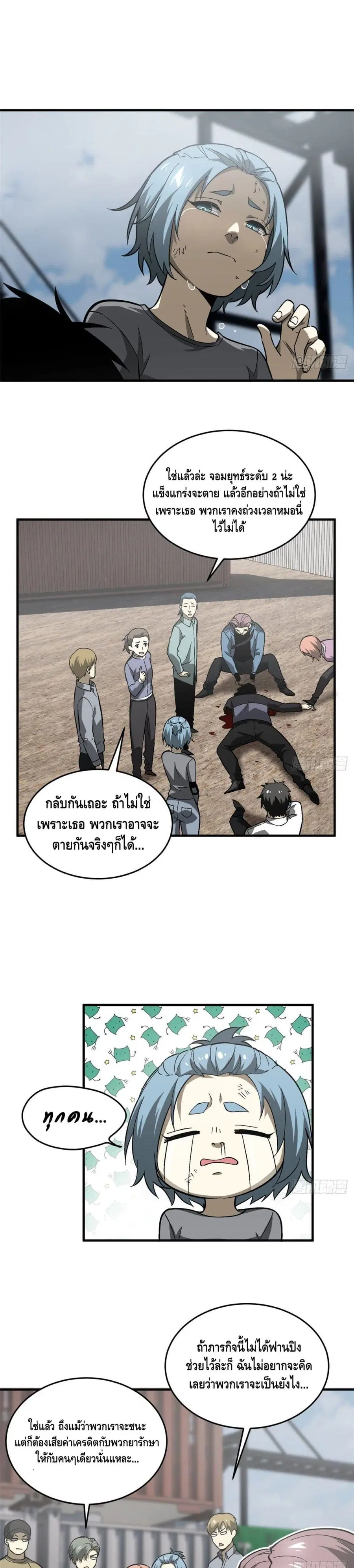 Global Martial Arts ตอนที่ 67 หน้า 18