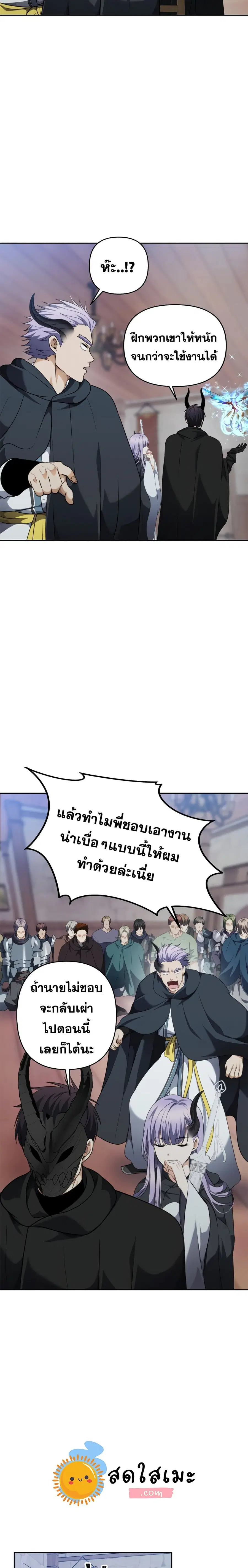 Ranker Who Lives A Second Time ตอนที่ 76 หน้า 18