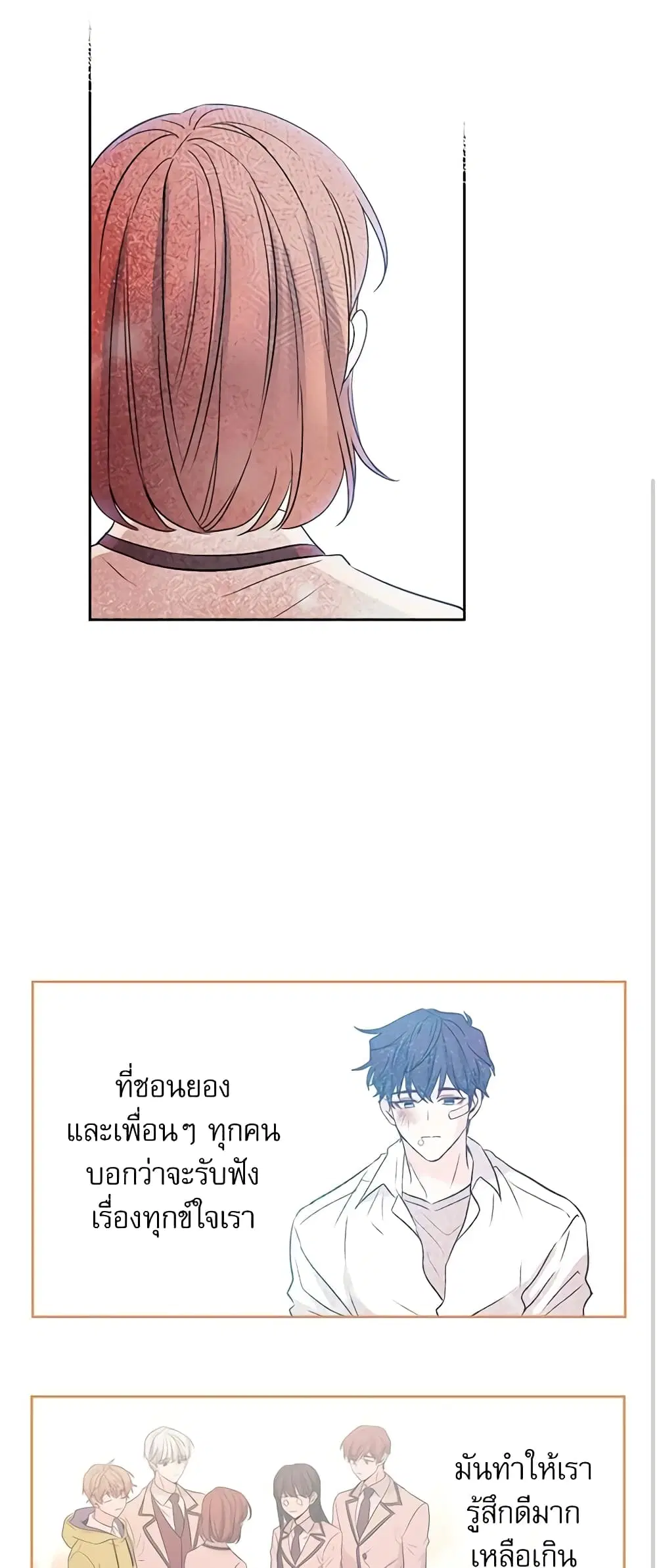 My Life as an Internet Novel ตอนที่ 62 หน้า 24