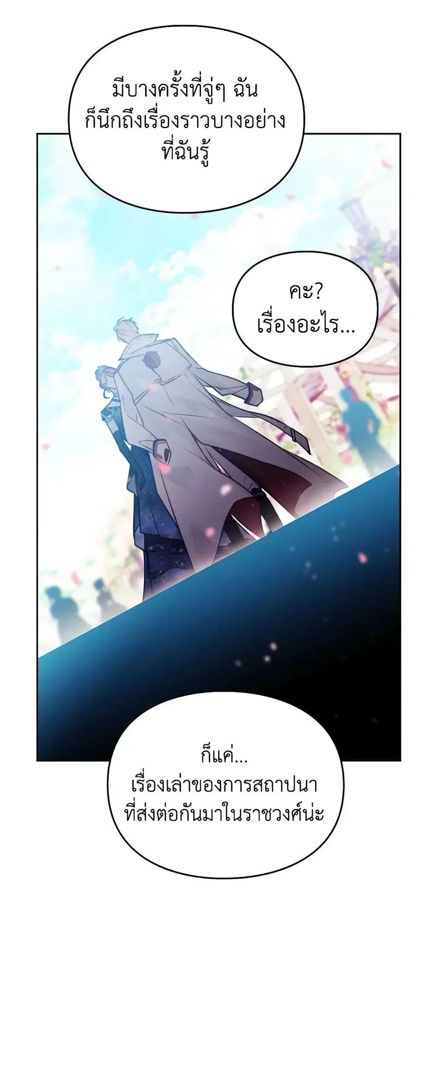 Death Is The Only Ending For The Villainess ตอนที่ 154 หน้า 28