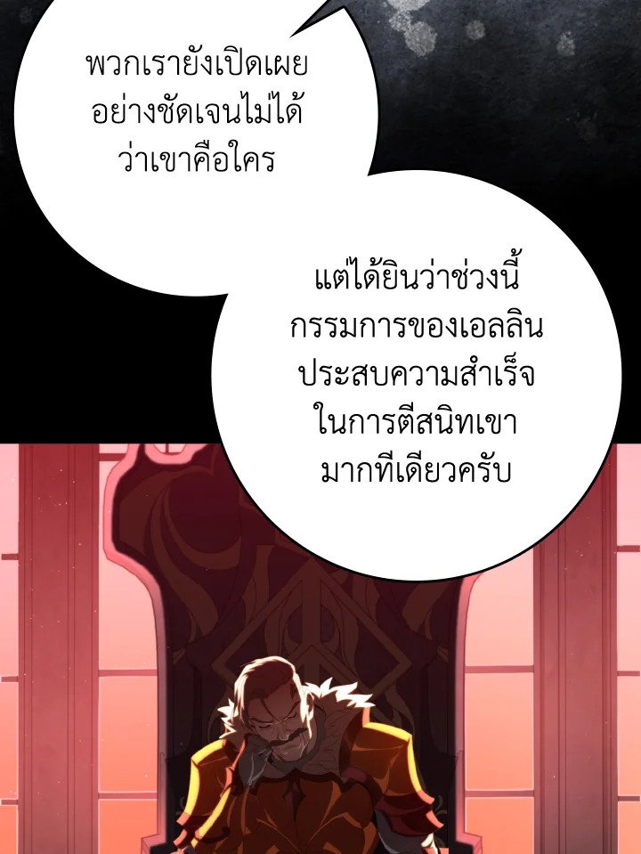 Max Level Player ตอนที่ 78 หน้า 97