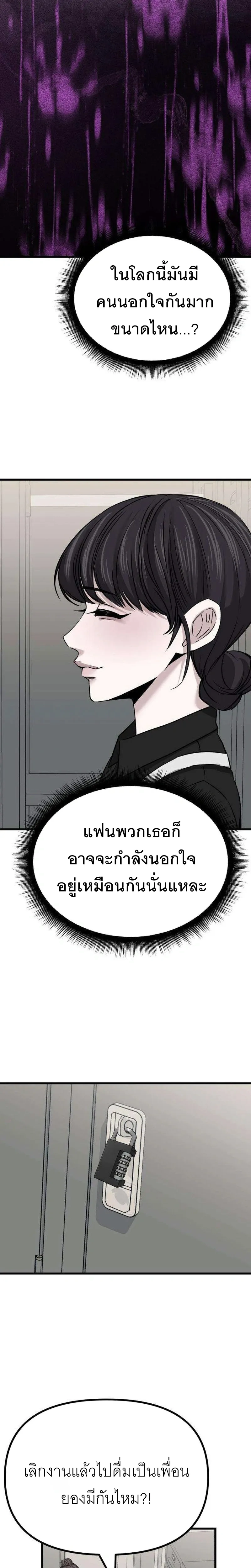 The Indifferent Housemaid’s Love – รักของยัยแม่บ้านเฉยชา ตอนที่ 3 หน้า 24