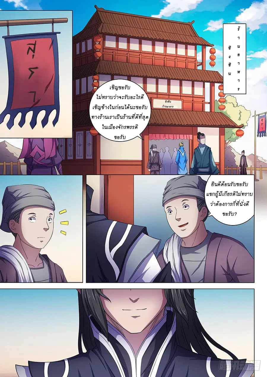God of Martial Arts ตอนที่ 177 หน้า 8