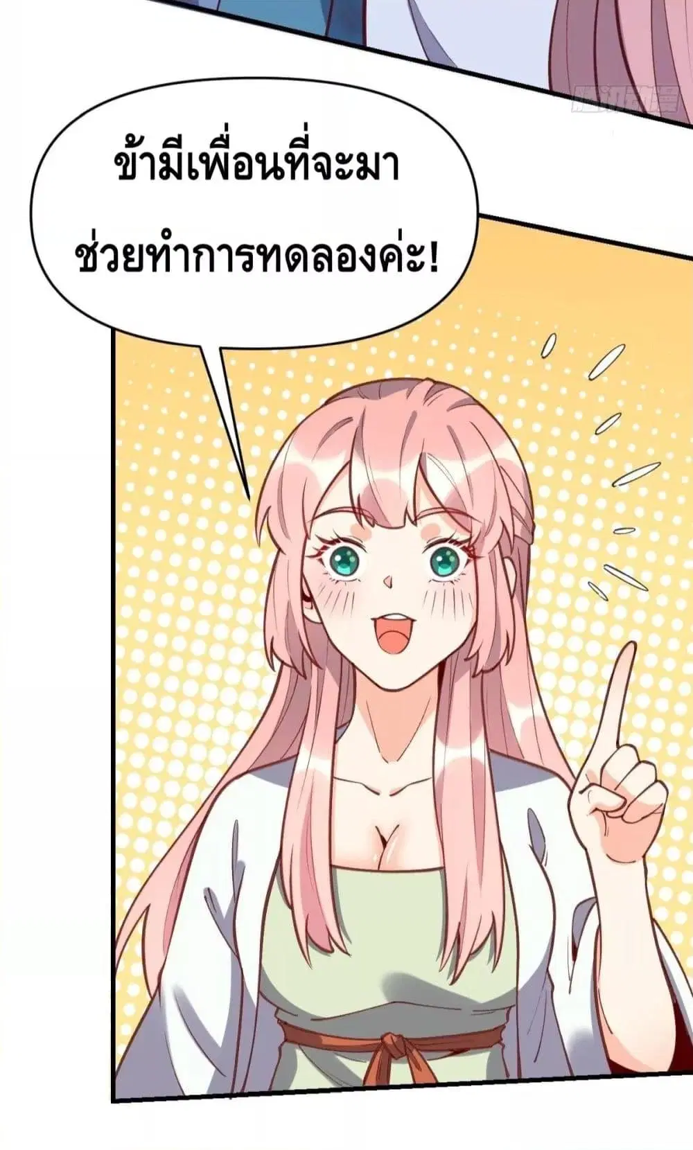 It Turns Out That I Am A Big Cultivator ตอนที่ 108 หน้า 29