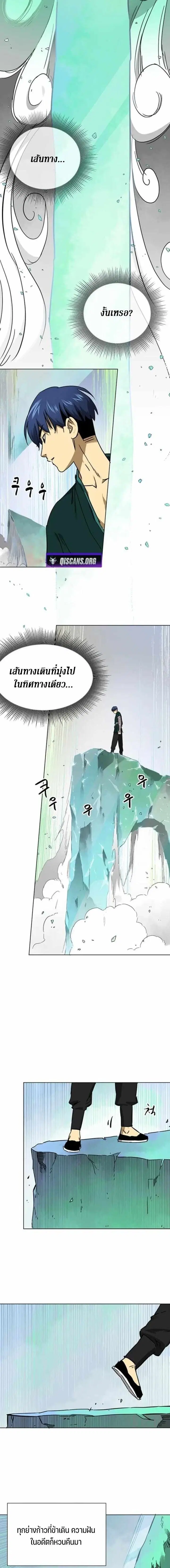 Infinite Level Up In Murim ตอนที่ 250 หน้า 17