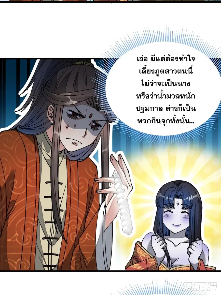 I’m Really Not the Son of Luck ตอนที่ 34 หน้า 7
