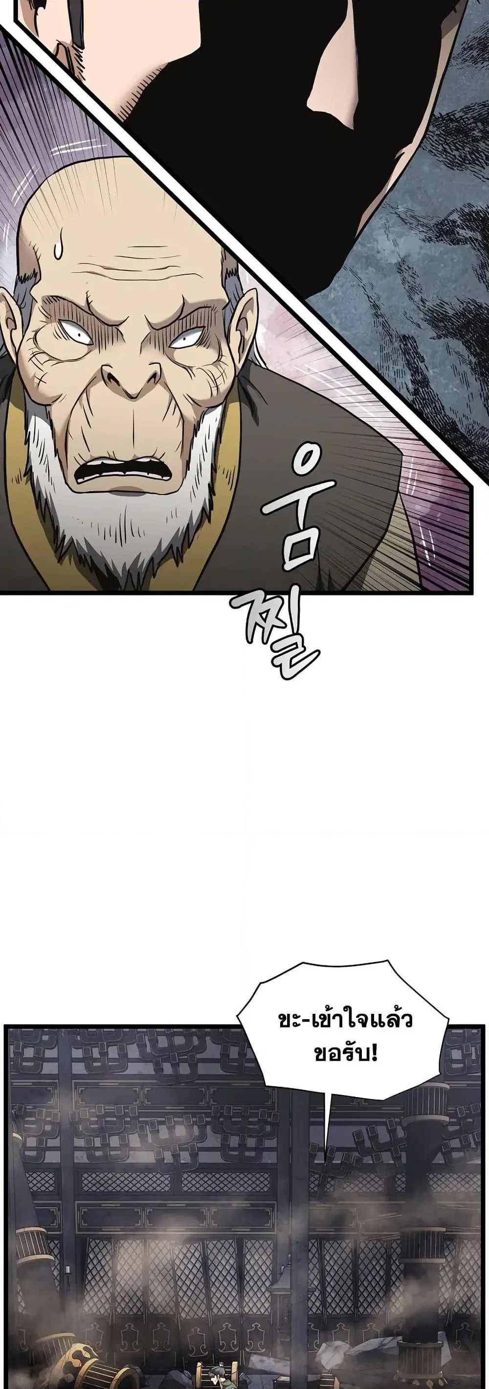 Murim Login ตอนที่ 235 หน้า 23