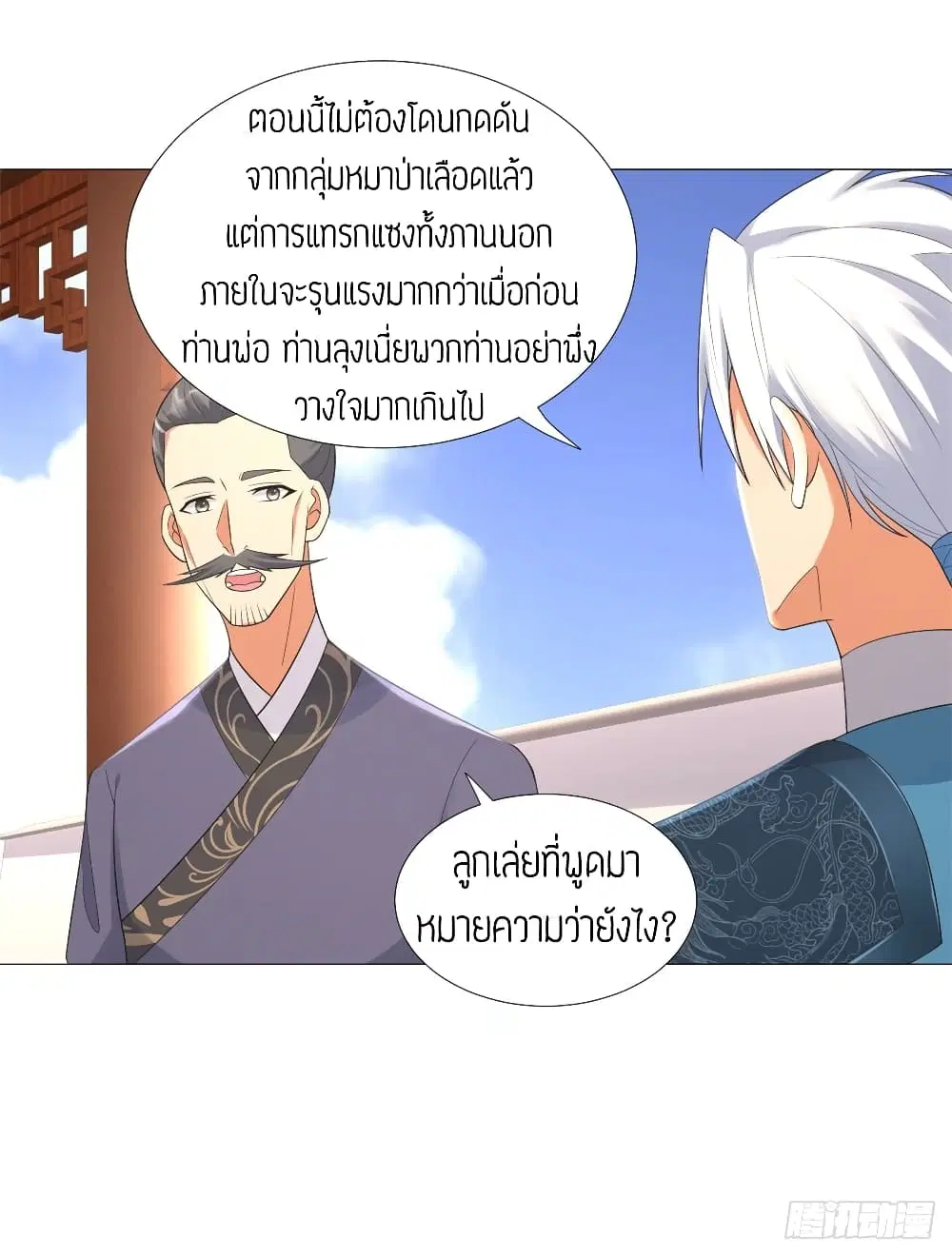 Zhi Zun Chong Sheng ตอนที่ 32 หน้า 18
