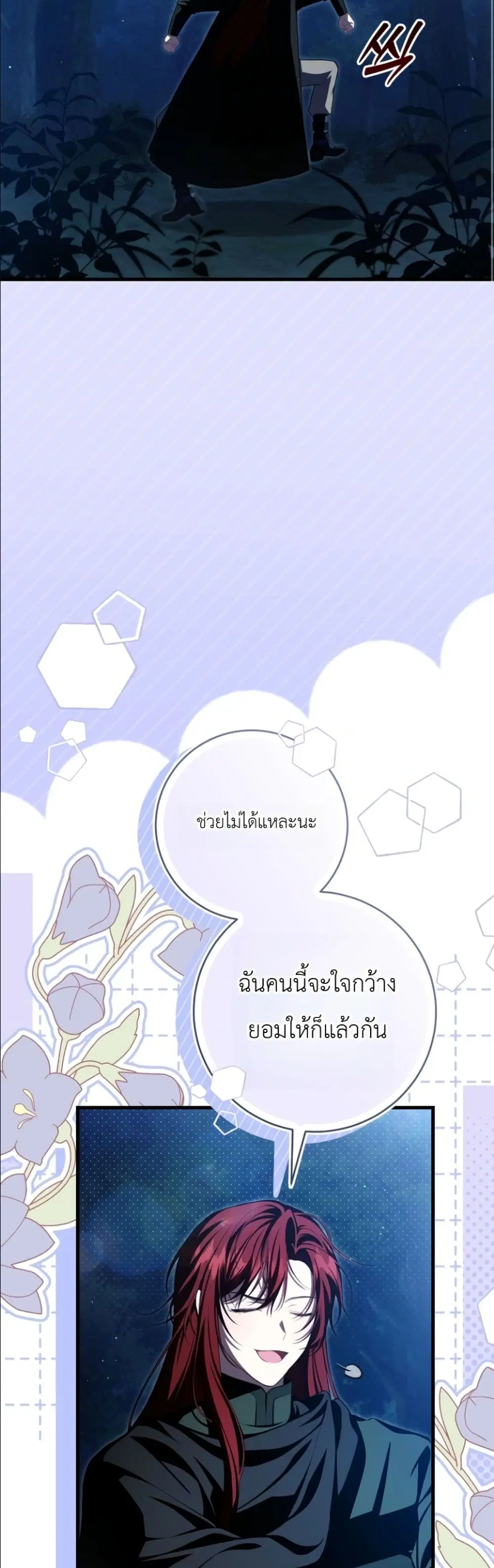 The Abandoned Prince’s Ghost Bride – เจ้าสาวผีขององค์ชายผู้ถูกทอดทิ้ง ตอนที่ 10 หน้า 33