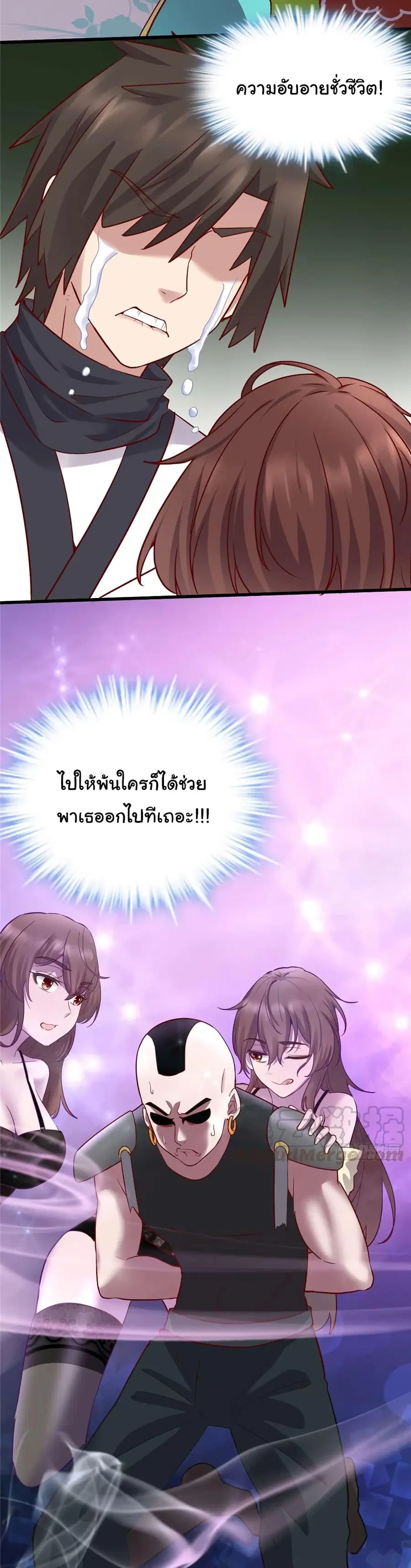 I might be A Fake Fairy ตอนที่ 46 หน้า 9