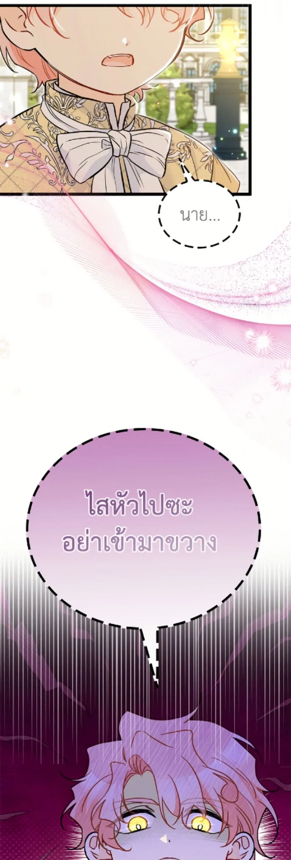 The Symbiotic Relationship Between a Panther and a Rabbit ตอนที่ 181 หน้า 32