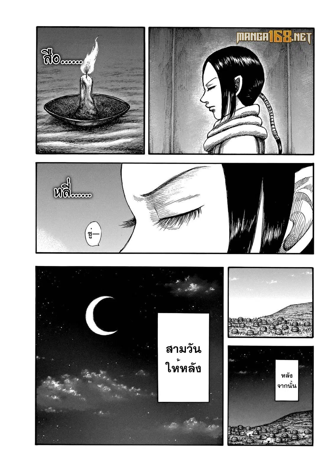 Kingdom ตอนที่ 667 หน้า 7