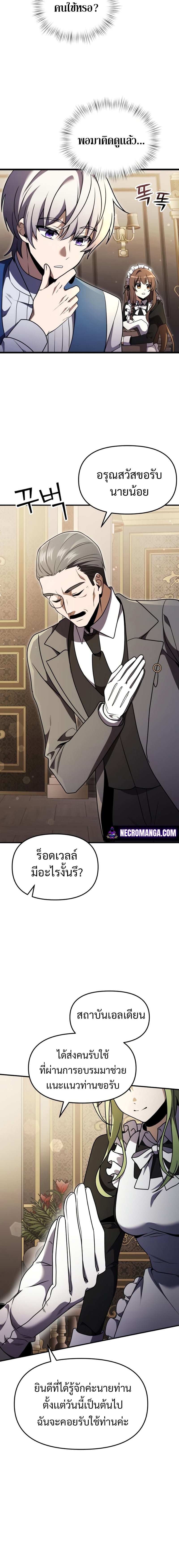 Terminally-Ill Genius Dark Knight อัศวินดำล่าท้าเวลา ตอนที่ 15 หน้า 28