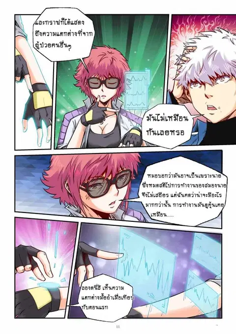 Forty Milleniums Of Cultivation ตอนที่ 90 หน้า 11