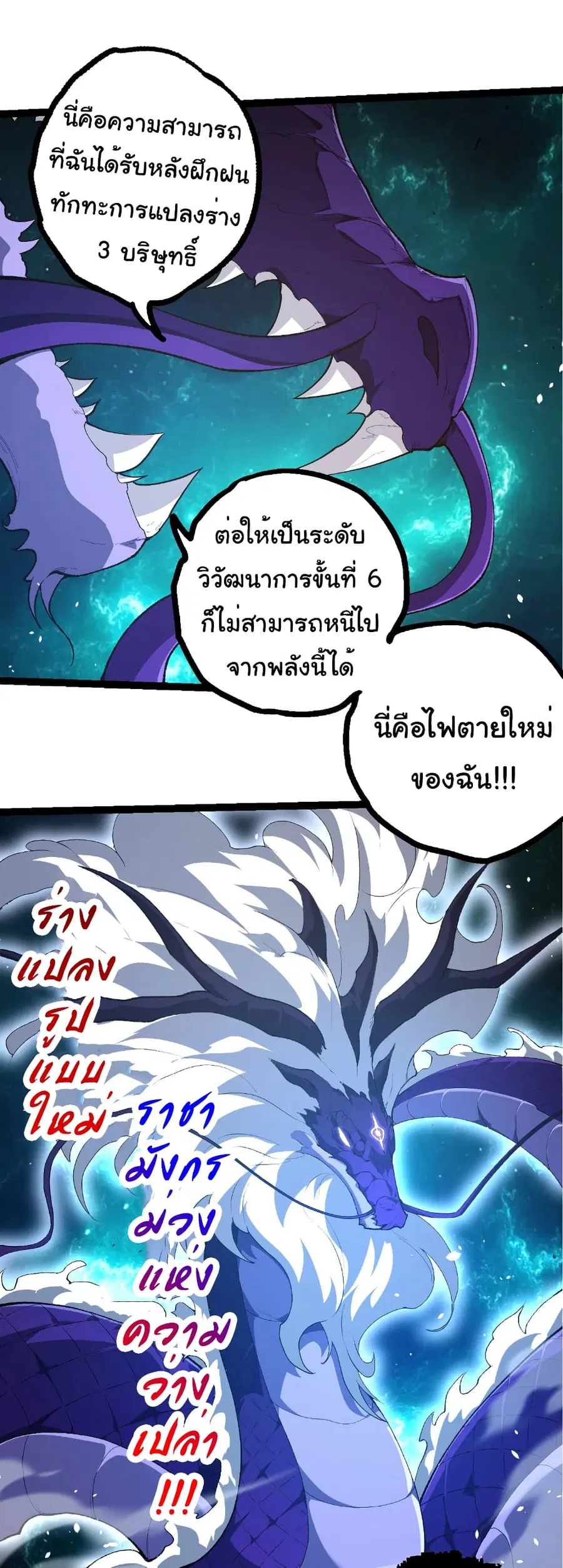 Evolution from the Big Tree ตอนที่ 419 หน้า 19