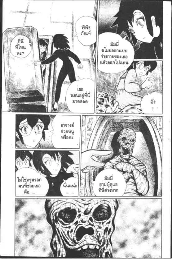 Gakkou Kaidan ตอนที่ 191 หน้า 10