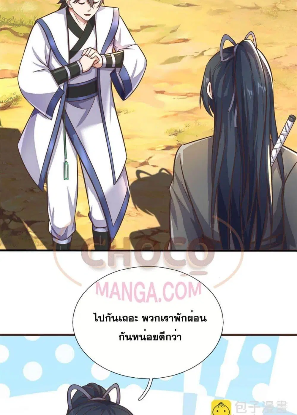 I Can Become A Sword God ตอนที่ 171 หน้า 15