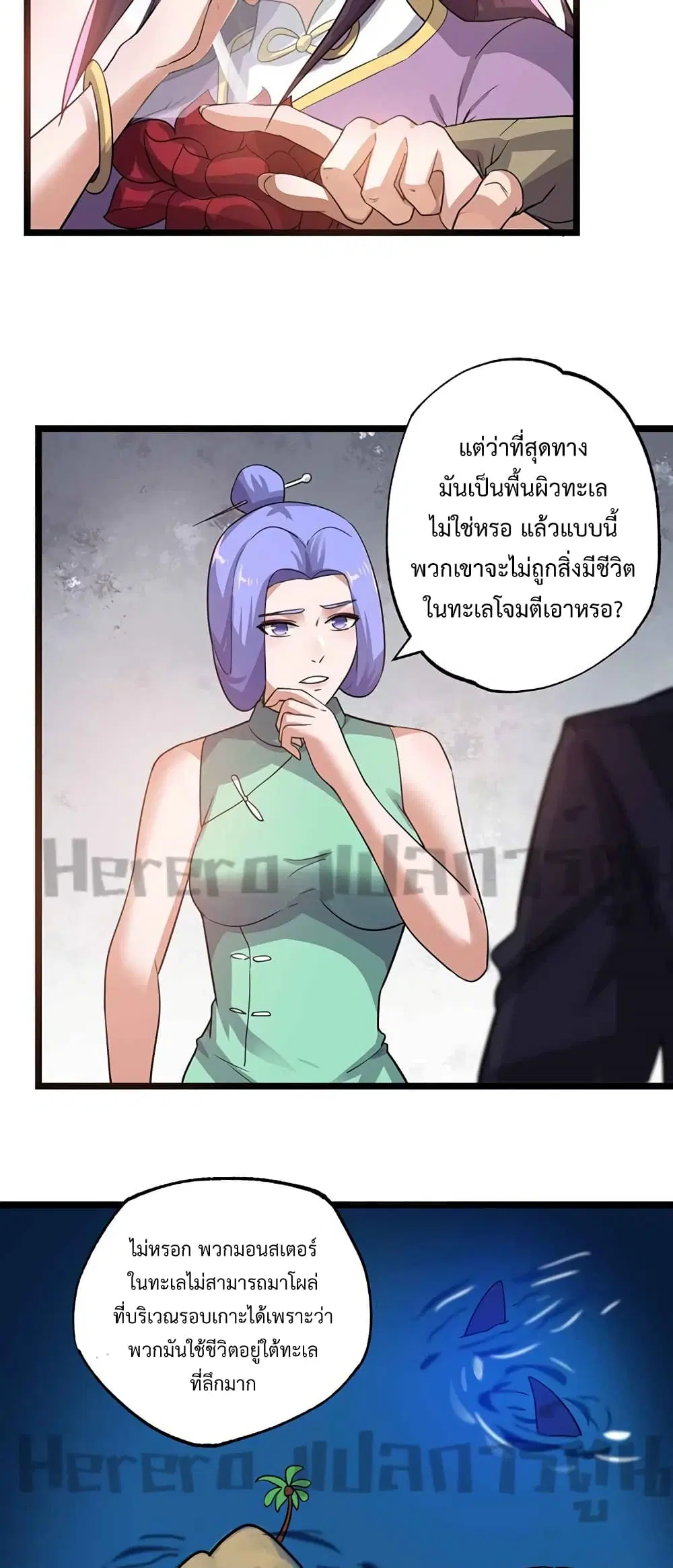 Super Warrior in Another World ตอนที่ 223 หน้า 4
