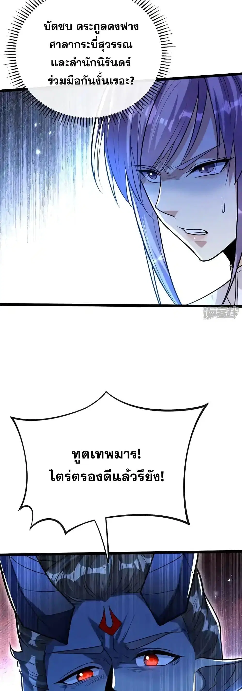 The Ten Great Emperors At The Beginning Are All My Apprentices ตอนที่ 176 หน้า 9