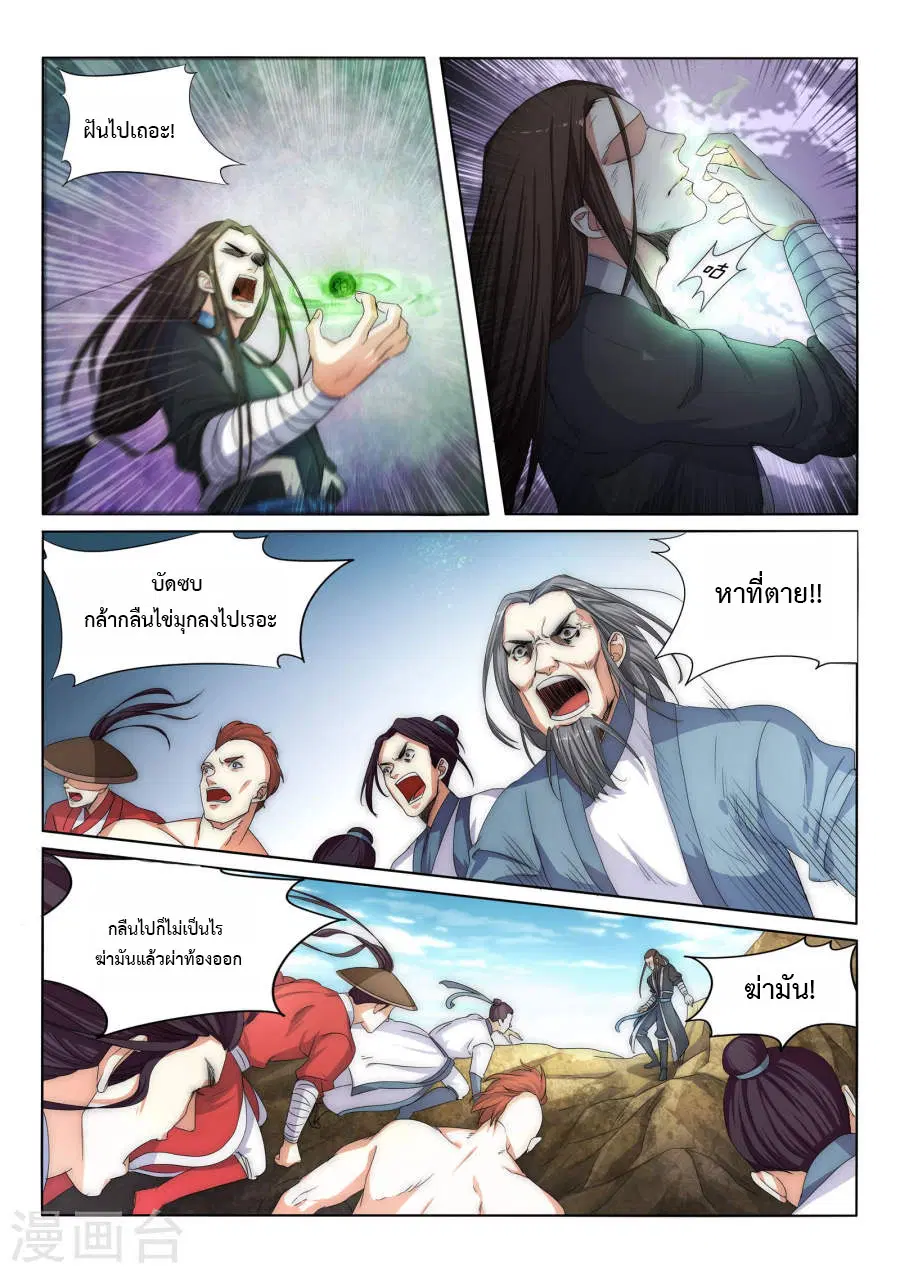 Against the Gods ตอนที่ 1 หน้า 21