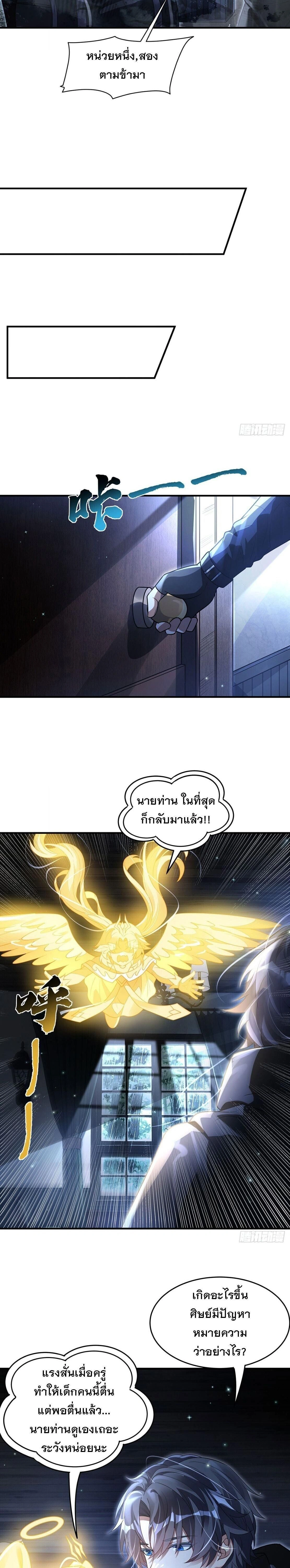 My Female Disciples are all Future Masters of the Heavens ตอนที่ 405 หน้า 7