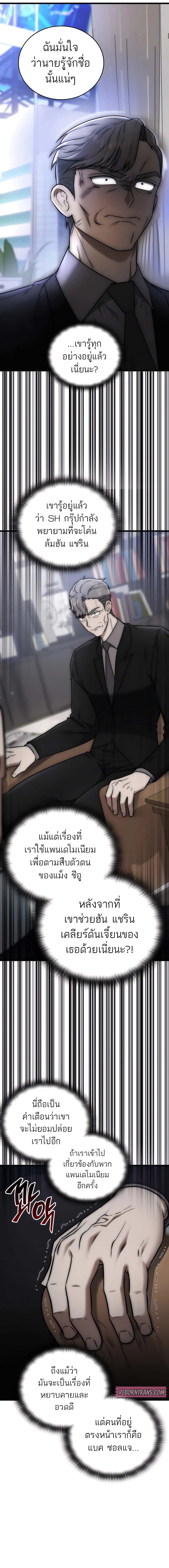 Subscribed To The Transcendental Channels แค่กดสับตะไคร้ ก็ได้พลังมาเฉยเลย ตอนที่ 29 หน้า 11