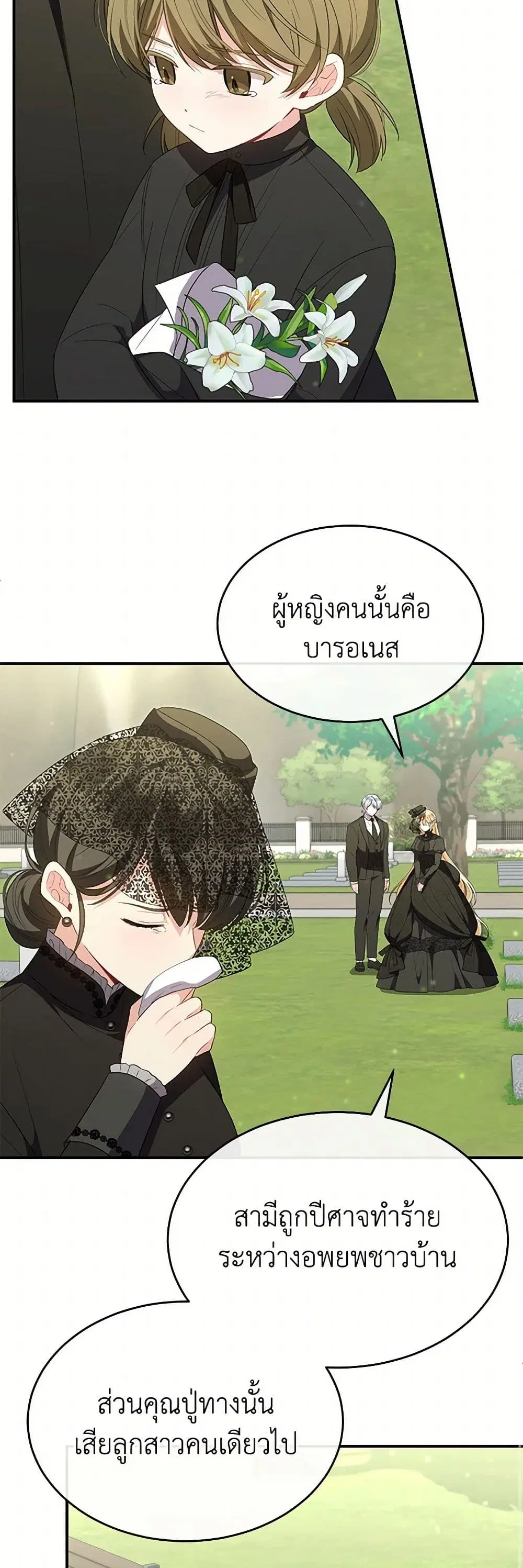 The Real Daughter Is Back ตอนที่ 139 หน้า 12