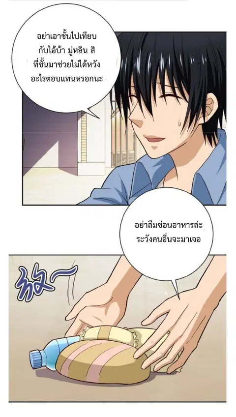 Apocalyptic Super System ตอนที่ 5.2 หน้า 24