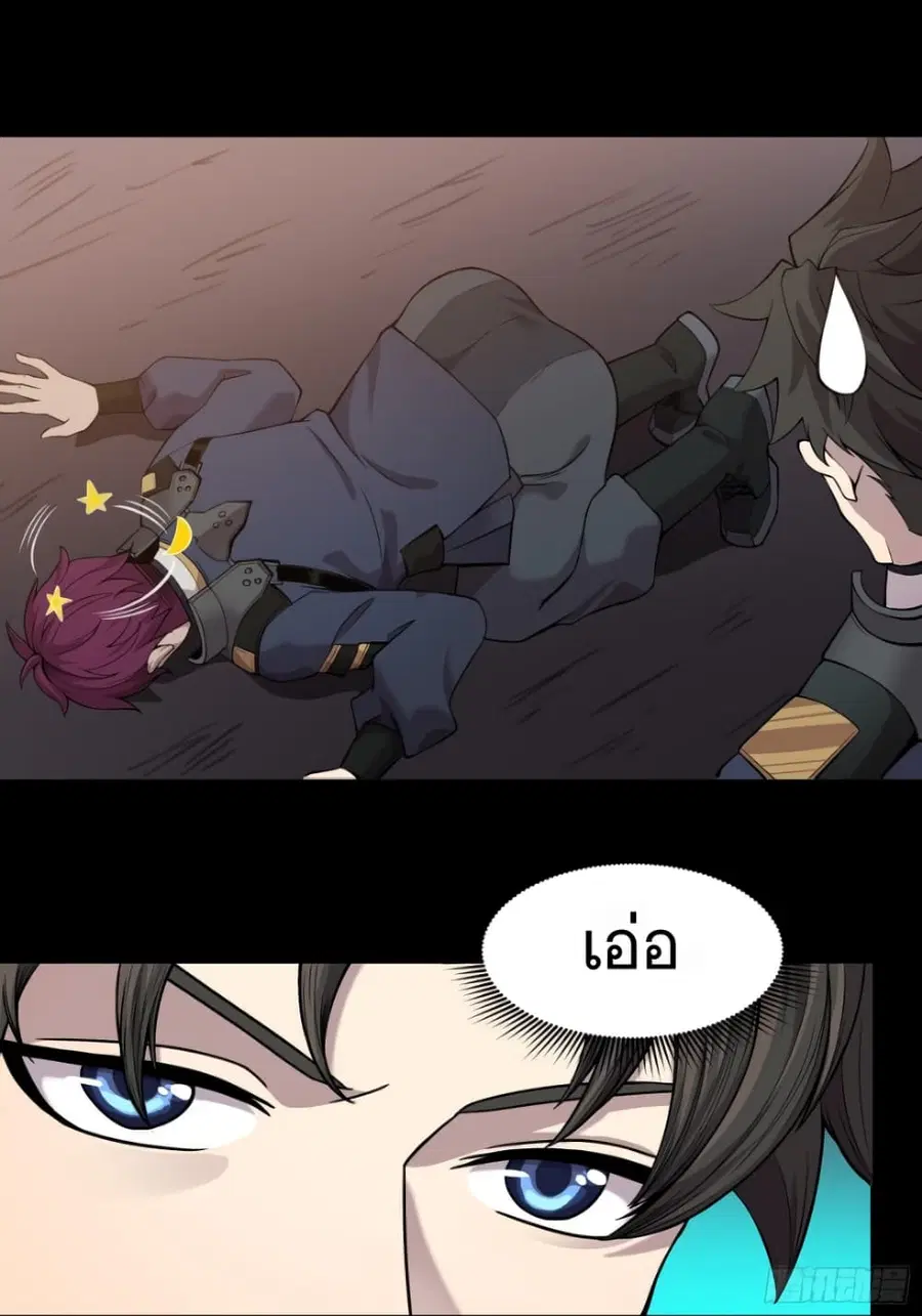 Legend of Star General ตอนที่ 27 หน้า 39
