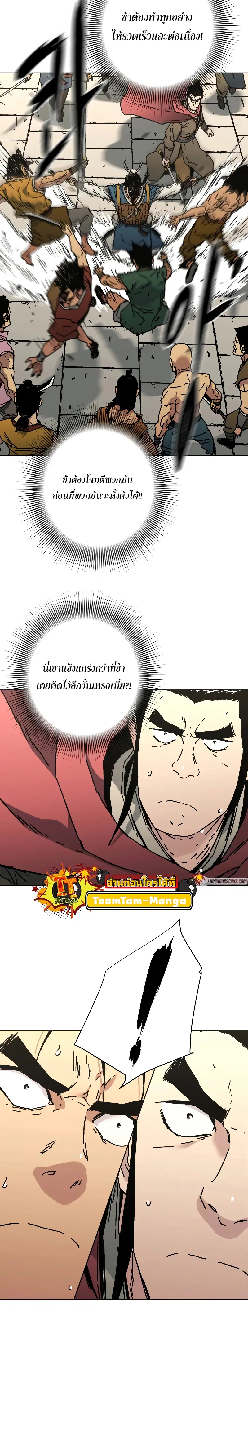 Peerless Dad ตอนที่ 237 หน้า 8
