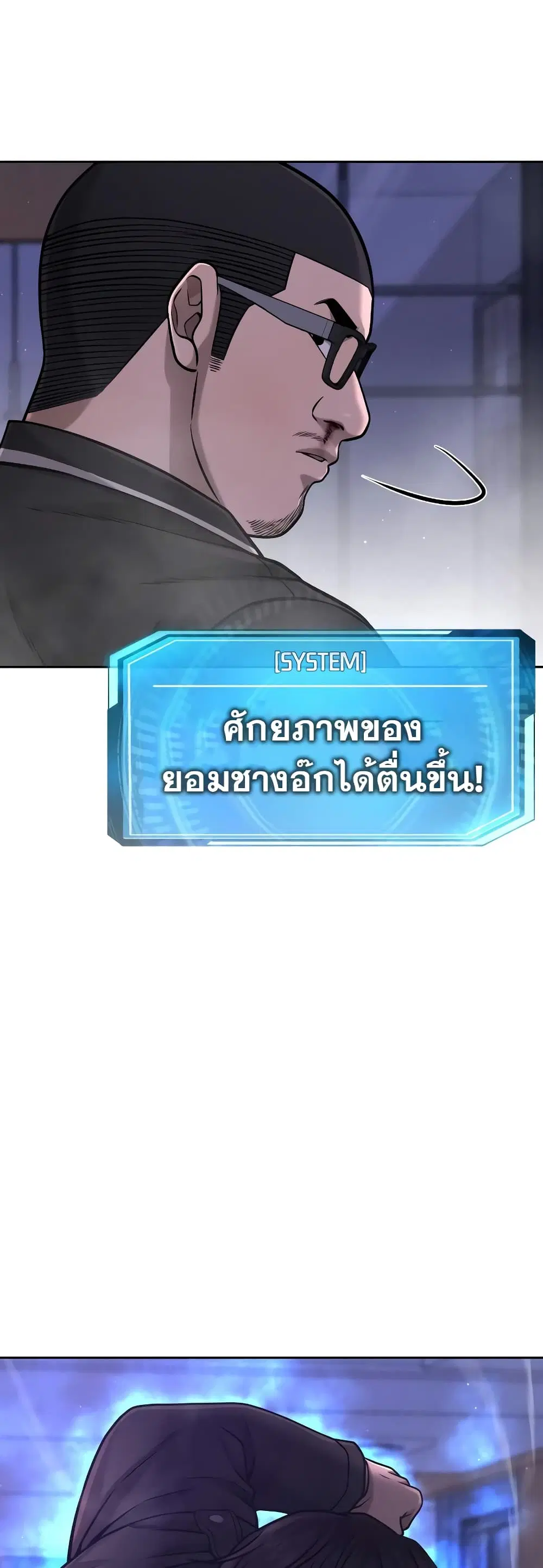 Quest Supremacy ตอนที่ 86 หน้า 27