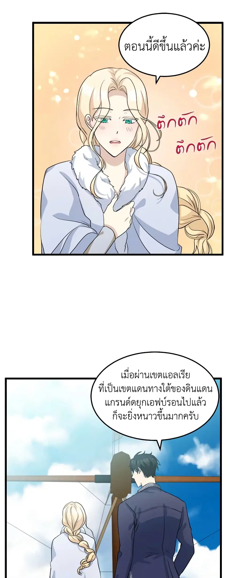 The Villainess Lives Again ตอนที่ 41 หน้า 37