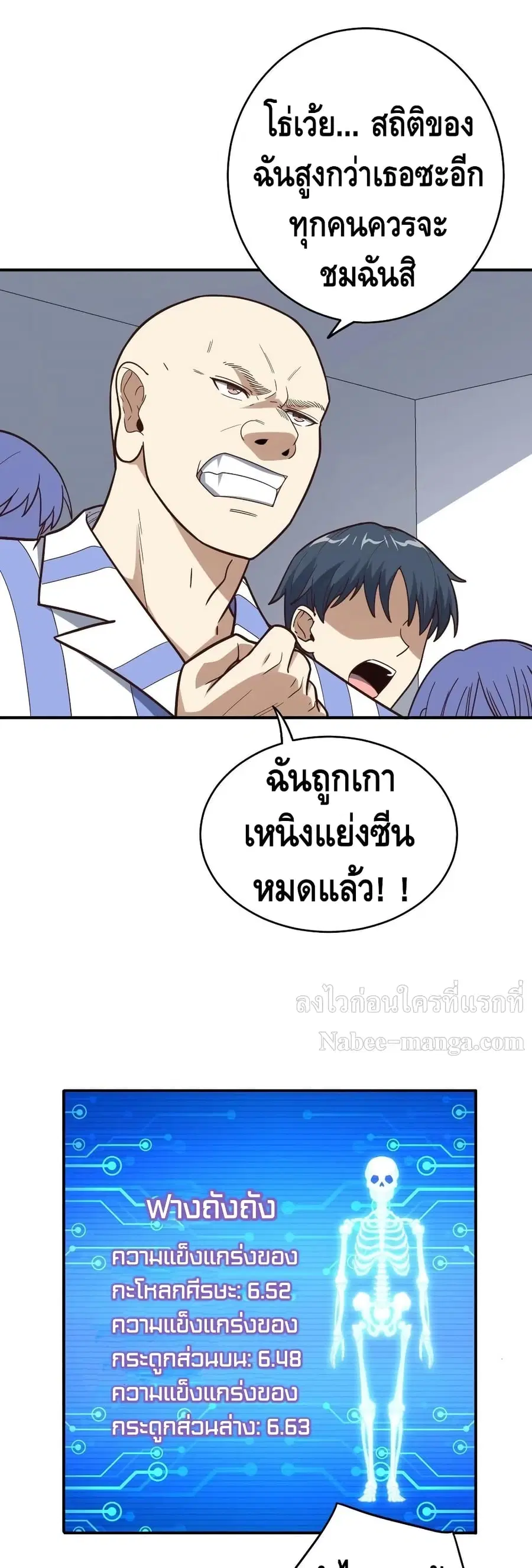 High Energy Strikes ตอนที่ 173 หน้า 17