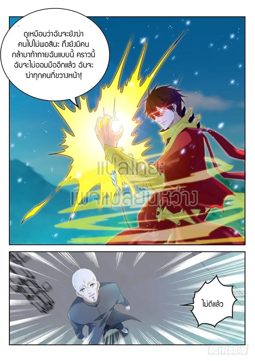 Rebirth Of The Urban Immortal Cultivator ตอนที่ 315 หน้า 14