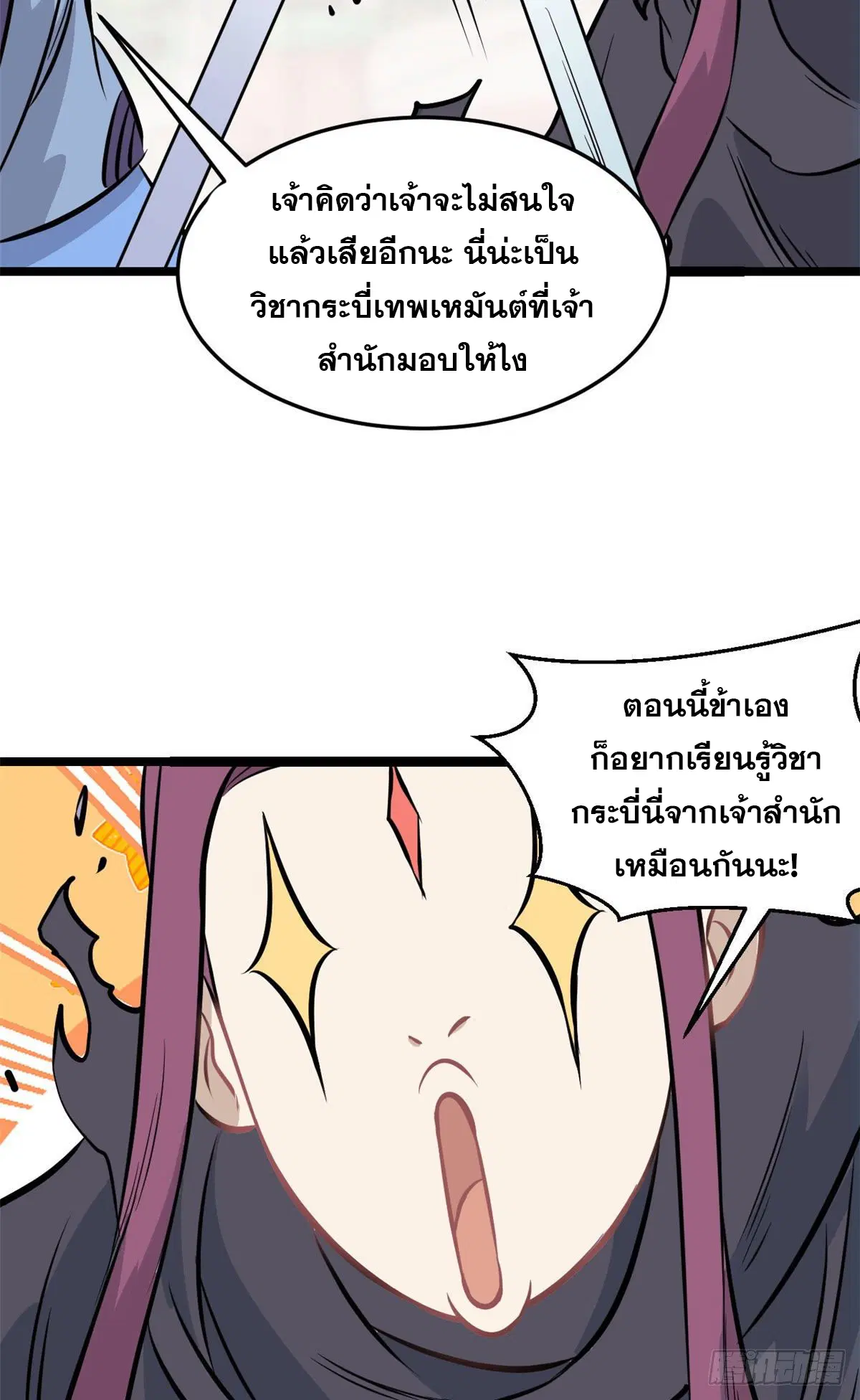 All Hail the Sect Leader ตอนที่ 96 หน้า 24