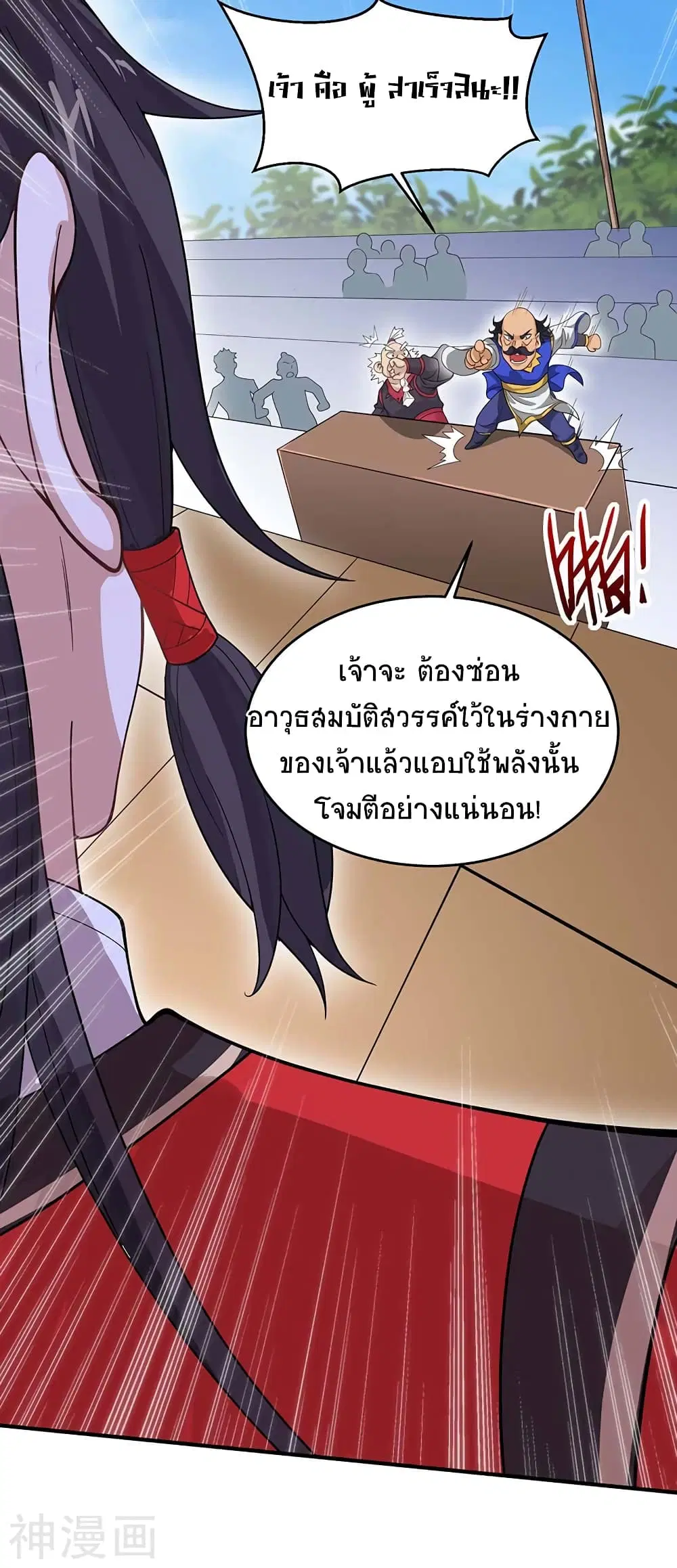 Return of Divine Emperor ตอนที่ 105 หน้า 30