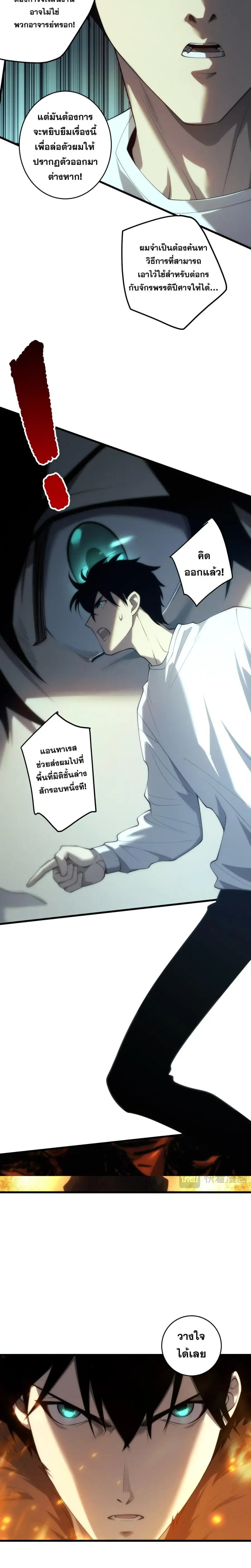 Necromancer King of The Scourge ตอนที่ 279 หน้า 19